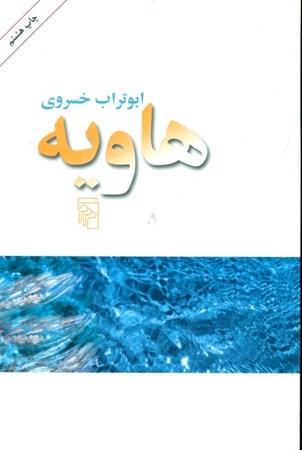 نمایش جزئیات برای  هاویه تصویر  هاویه