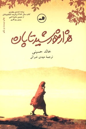 نمایش جزئیات برای  1000 خورشید تابان تصویر  1000 خورشید تابان