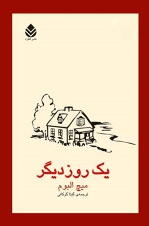نمایش جزئیات برای  1 روز دیگر تصویر  1 روز دیگر