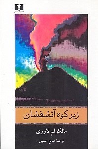 نمایش جزئیات برای  زیر کوه آتشفشان تصویر  زیر کوه آتشفشان