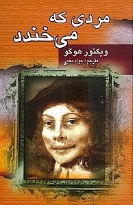 نمایش جزئیات برای  مردی که میخندد (گالینگور) تصویر  مردی که میخندد (گالینگور)