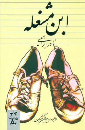 نمایش جزئیات برای  ابنمشغله تصویر  ابنمشغله