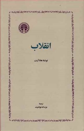 نمایش جزئیات برای  انقلاب تصویر  انقلاب