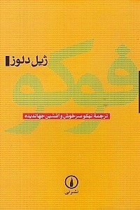 نمایش جزئیات برای  فوکو تصویر  فوکو