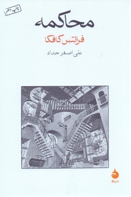 نمایش جزئیات برای  محاکمه تصویر  محاکمه