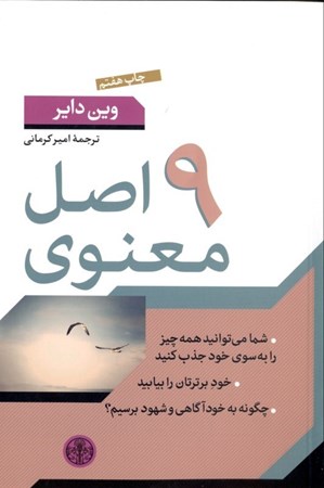 نمایش جزئیات برای  9 اصل معنوی تصویر  9 اصل معنوی