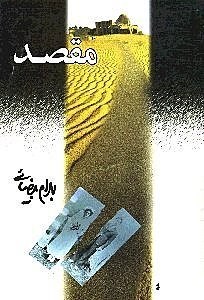 نمایش جزئیات برای  مقصد (فیلمنامه) تصویر  مقصد (فیلمنامه)