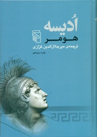 نمایش جزئیات برای  ادیسه تصویر  ادیسه