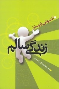 نمایش جزئیات برای  زندگی سالم تصویر  زندگی سالم