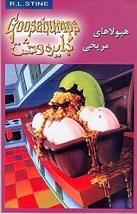 نمایش جزئیات برای  هیولاهای مریخی (دایره وحشت 17) تصویر  هیولاهای مریخی (دایره وحشت 17)