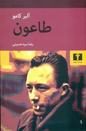 نمایش جزئیات برای  طاعون تصویر  طاعون