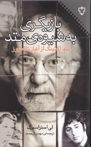 نمایش جزئیات برای  بازیگری به شیوه متد (متد اکتینگ از آغاز تا امروز) تصویر  بازیگری به شیوه متد (متد اکتینگ از آغاز تا امروز)