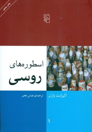 نمایش جزئیات برای  اسطورههای روسی تصویر  اسطورههای روسی