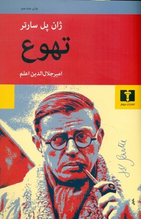 نمایش جزئیات برای  تهوع تصویر  تهوع