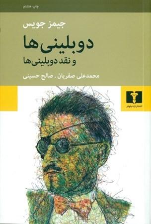 نمایش جزئیات برای  دوبلینیها تصویر  دوبلینیها