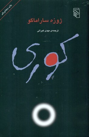 نمایش جزئیات برای  کوری تصویر  کوری