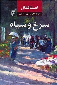 نمایش جزئیات برای  سرخ و سیاه تصویر  سرخ و سیاه