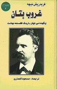 نمایش جزئیات برای  غروب بتان تصویر  غروب بتان