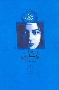 نمایش جزئیات برای  نورثنگر ابی تصویر  نورثنگر ابی