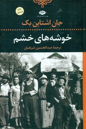 نمایش جزئیات برای  خوشههای خشم تصویر  خوشههای خشم