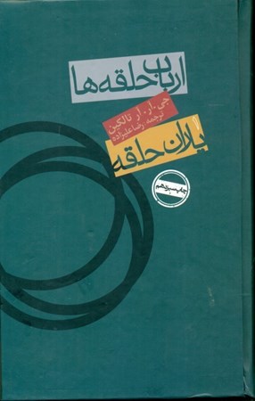 نمایش جزئیات برای  یاران حلقه (فرمانروای حلقهها 1) تصویر  یاران حلقه (فرمانروای حلقهها 1)