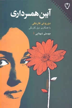 نمایش جزئیات برای  آیین همسرداری تصویر  آیین همسرداری