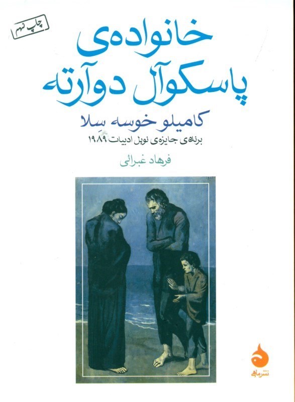 نمایش جزئیات برای  خانواده پاسکوال دوآرته تصویر  خانواده پاسکوال دوآرته
