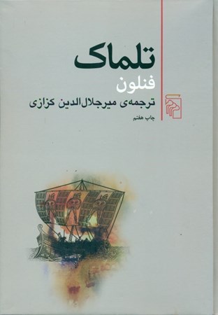 نمایش جزئیات برای  تلماک تصویر  تلماک