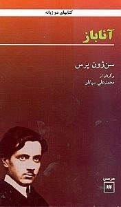 نمایش جزئیات برای  آناباز تصویر  آناباز