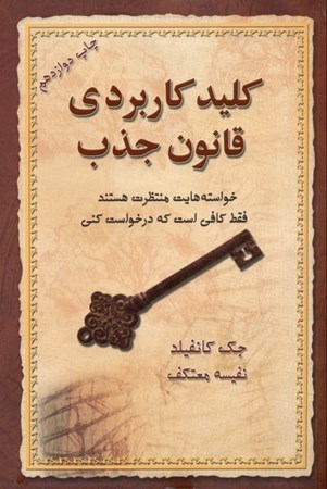 نمایش جزئیات برای  کلید کاربردی قانون جذب تصویر  کلید کاربردی قانون جذب