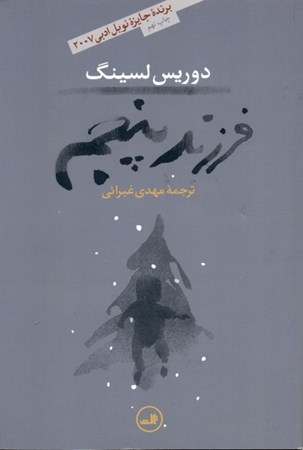 نمایش جزئیات برای  فرزند پنجم تصویر  فرزند پنجم
