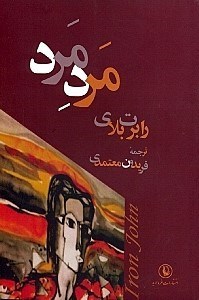 نمایش جزئیات برای  مرد مرد تصویر  مرد مرد