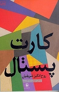 نمایش جزئیات برای  کارت پستال تصویر  کارت پستال