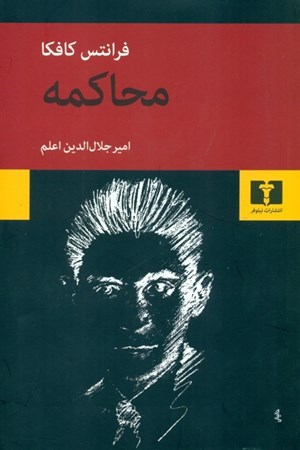 نمایش جزئیات برای  محاکمه تصویر  محاکمه