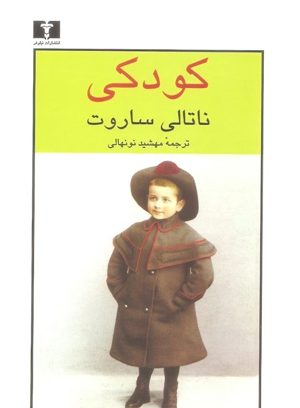 نمایش جزئیات برای  کودکی تصویر  کودکی