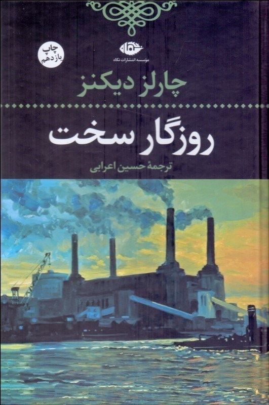 نمایش جزئیات برای  روزگار سخت تصویر  روزگار سخت