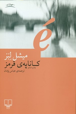 نمایش جزئیات برای  کاناپه قرمز تصویر  کاناپه قرمز