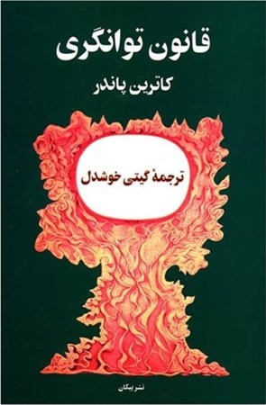 نمایش جزئیات برای  قانون توانگری تصویر  قانون توانگری