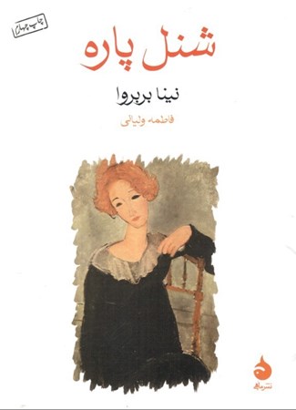 نمایش جزئیات برای  شنل پاره تصویر  شنل پاره