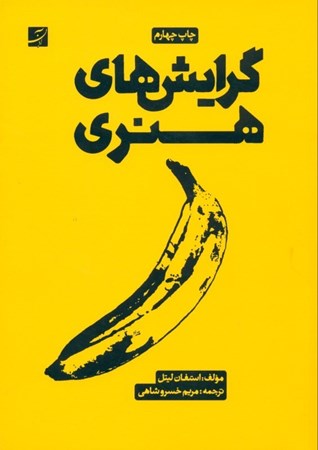 نمایش جزئیات برای  گرایشهای هنری تصویر  گرایشهای هنری