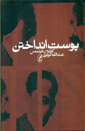 نمایش جزئیات برای  پوست انداختن تصویر  پوست انداختن