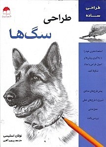 نمایش جزئیات برای  طراحی سگها تصویر  طراحی سگها