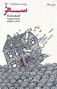 نمایش جزئیات برای  سفر (داستانهای کوتاه) تصویر  سفر (داستانهای کوتاه)