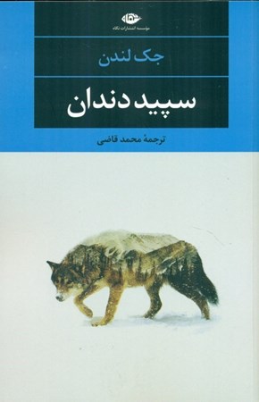 نمایش جزئیات برای  سپید دندان تصویر  سپید دندان