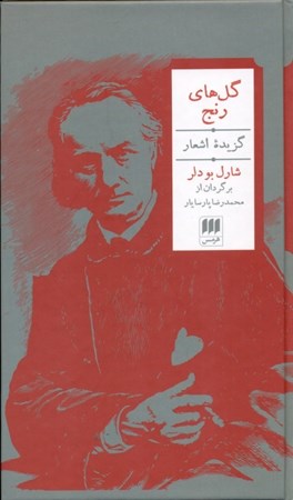 نمایش جزئیات برای  گلهای رنج تصویر  گلهای رنج