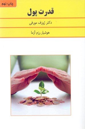 نمایش جزئیات برای  قدرت پول تصویر  قدرت پول