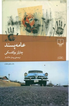 نمایش جزئیات برای  عامه پسند تصویر  عامه پسند