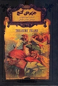 نمایش جزئیات برای  جزیره گنج تصویر  جزیره گنج