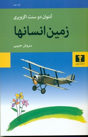 نمایش جزئیات برای  زمین انسانها تصویر  زمین انسانها