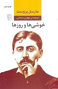 نمایش جزئیات برای  خوشیها و روزها تصویر  خوشیها و روزها